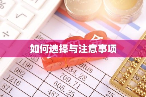 三门如何选择与注意事项