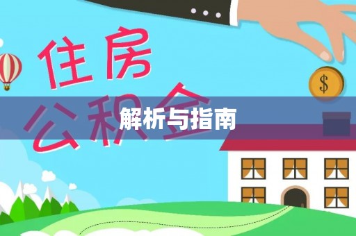 三门解析与指南