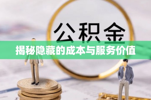 三门揭秘隐藏的成本与服务价值