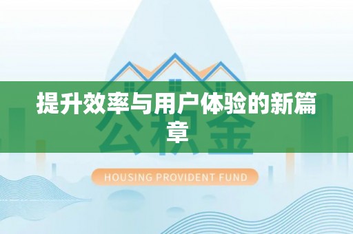 三门提升效率与用户体验的新篇章