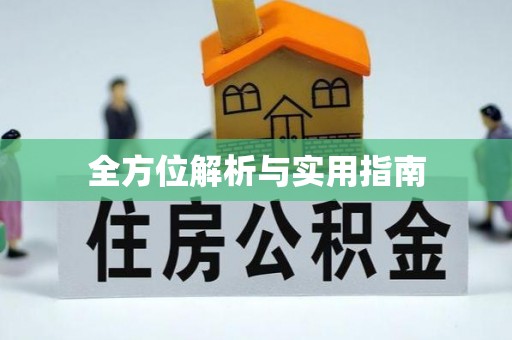 三门全方位解析与实用指南